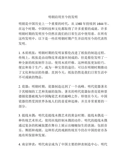 明朝沿用至今的发明
