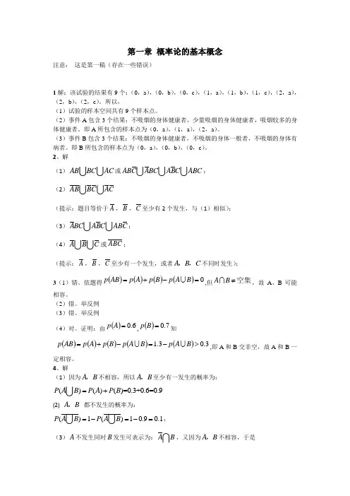 推荐-概率论与数理统计答案浙江大学主编  精品