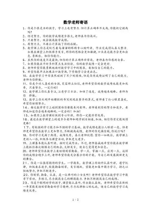 数学老师寄语