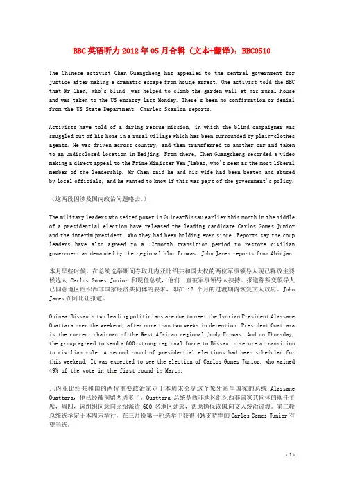 高中英语 BBC听力2012年05月合辑(文本+翻译)0510素材