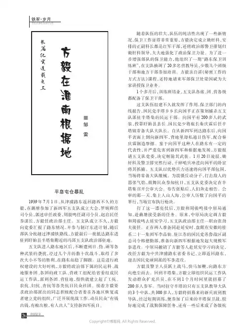 方毅在淮南根据地