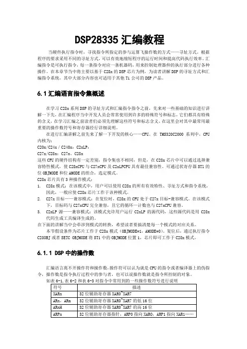 DSP28335汇编教程