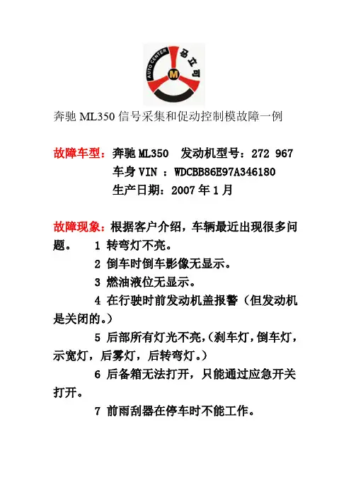 奔驰SAM控制模块故障一例