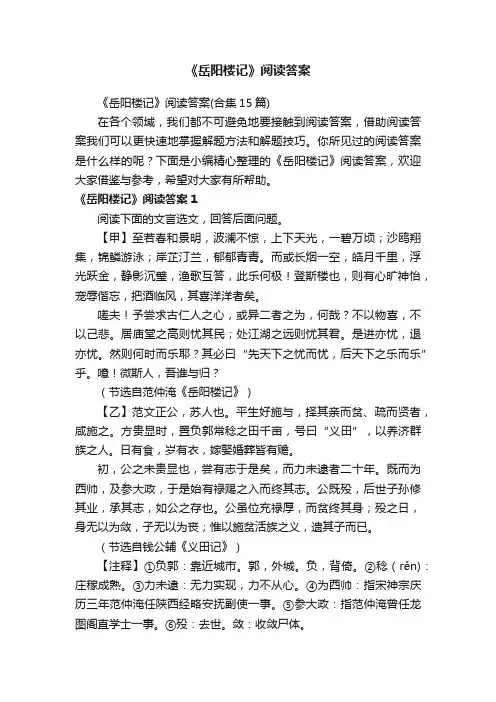 《岳阳楼记》阅读答案（合集15篇）