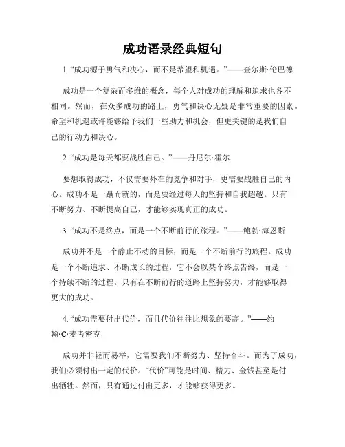 成功语录经典短句