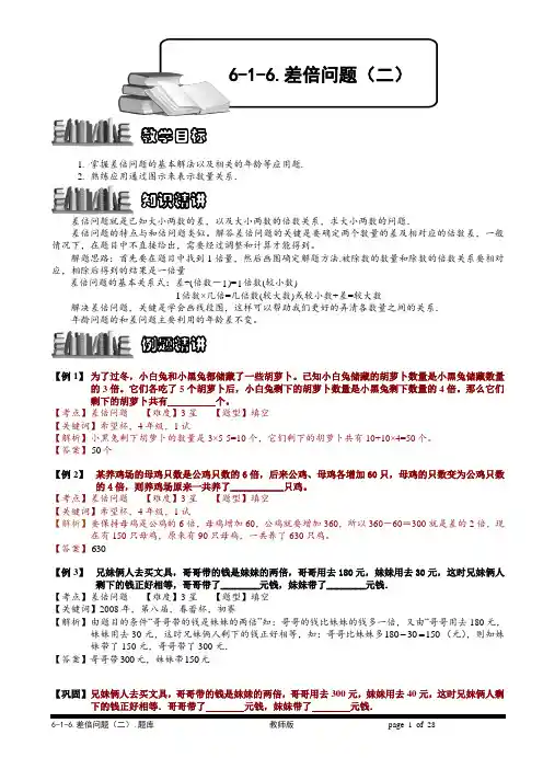 小学数学培优 差倍问题(二).教师版与学生版