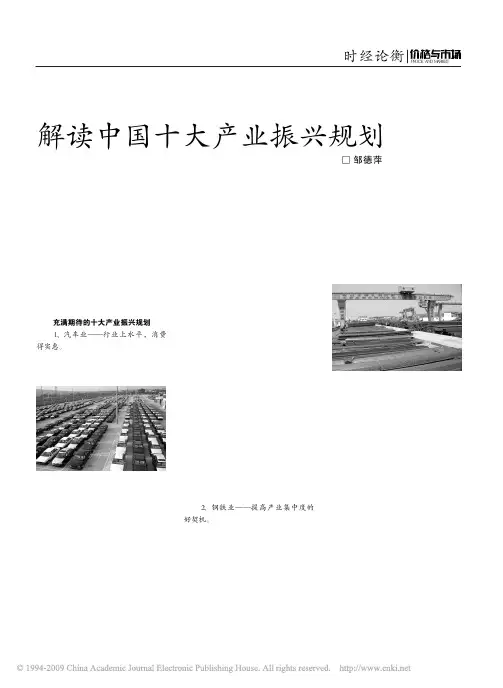 解读中国十大产业振兴规划