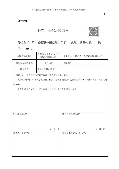 技术经济签证核定单范本模板
