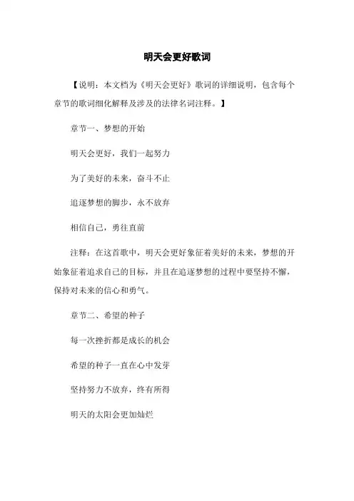 明天会更好歌词