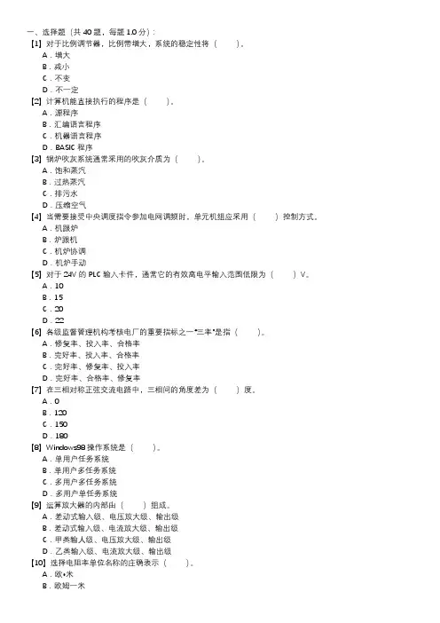 热工程控保护职业技能试卷(117)