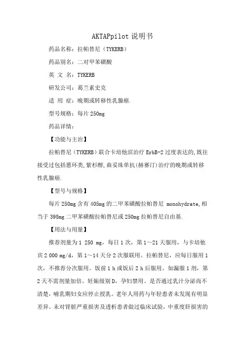 AKTAPpilot说明书