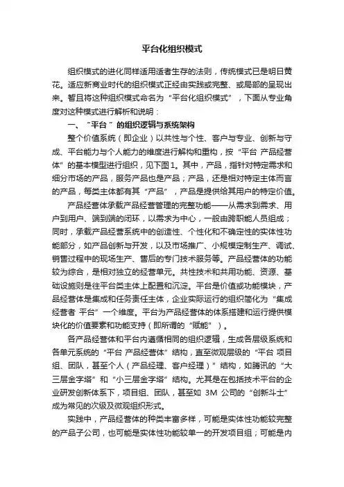 平台化组织模式