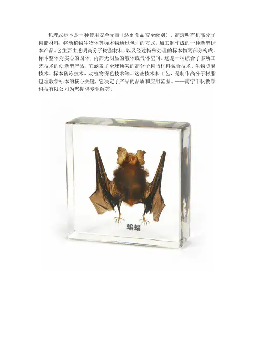 什么是包埋标本