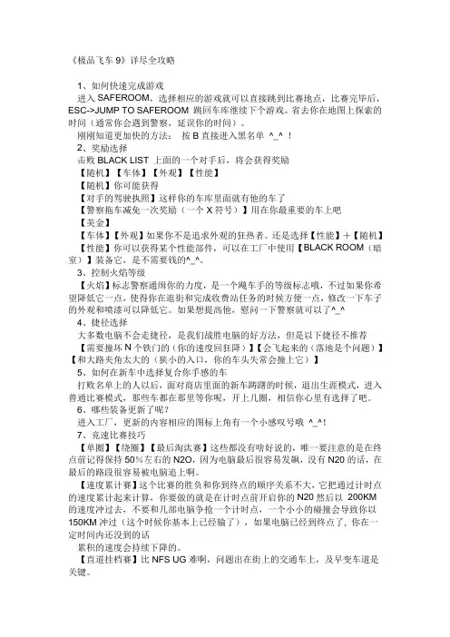 《极品飞车9》详尽全攻略