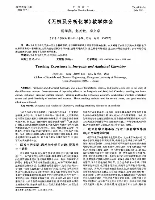 《无机及分析化学》教学体会
