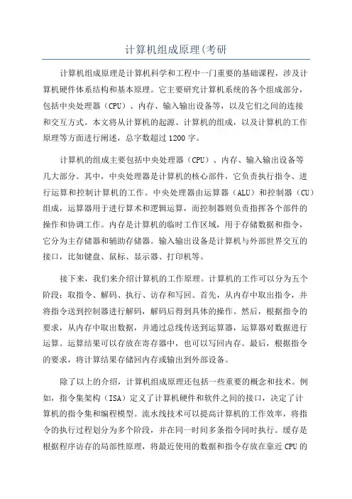 计算机组成原理(考研