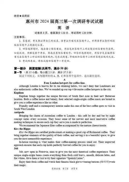 广东省惠州2023_2024高三英语上学期第一次调研考试试题pdf