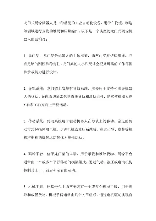 龙门式码垛机器人结构设计