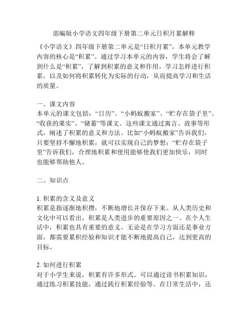 部编版小学语文四年级下册第二单元日积月累解释