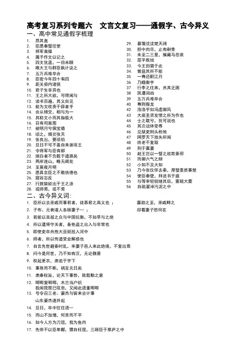 高考复习专题四之文言文通假字和古今异义词