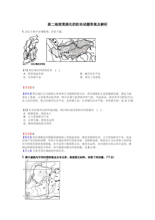 高二地理荒漠化的防治试题答案及解析
