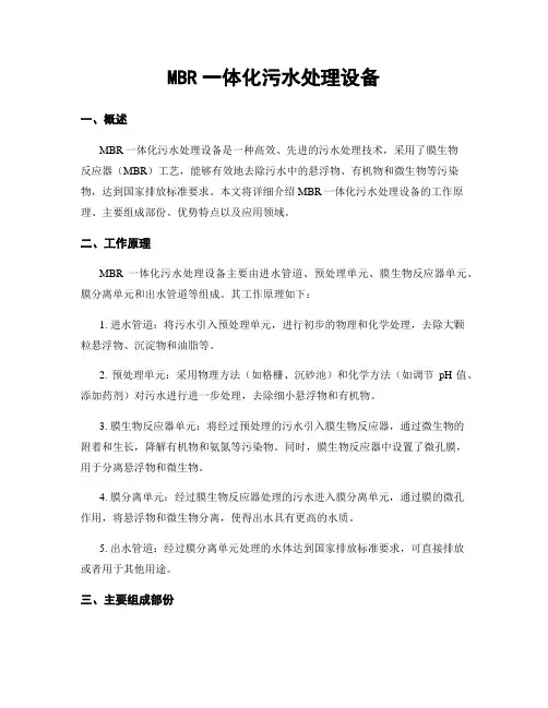 MBR一体化污水处理设备 (2)