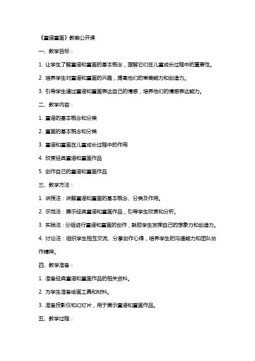 《童谣童画》教案公开课