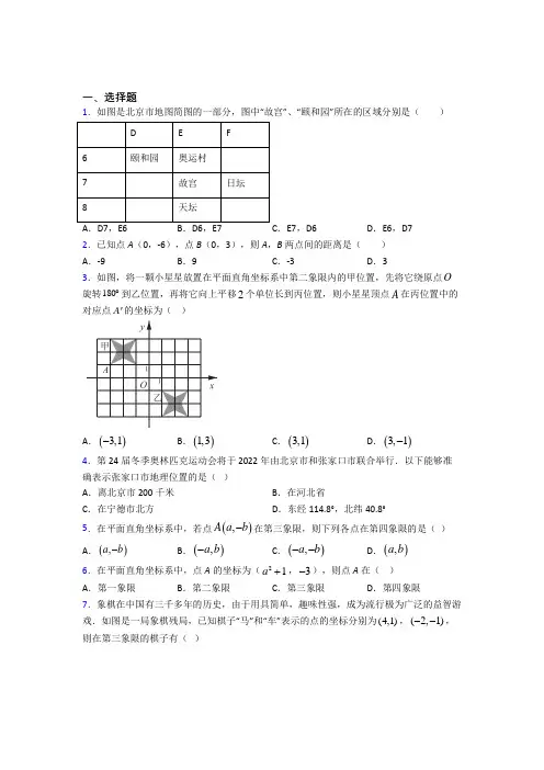 中国人民大学附属中学七年级数学下册第三单元《平面直角坐标系》测试题(含答案解析)