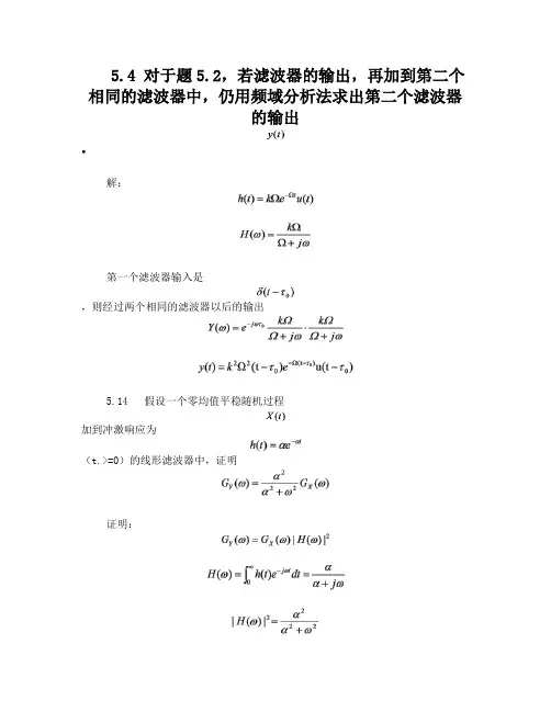 《概率论与随机过程》第5章习题解答