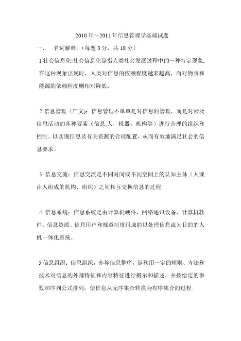 信息管理学基础试题及答案