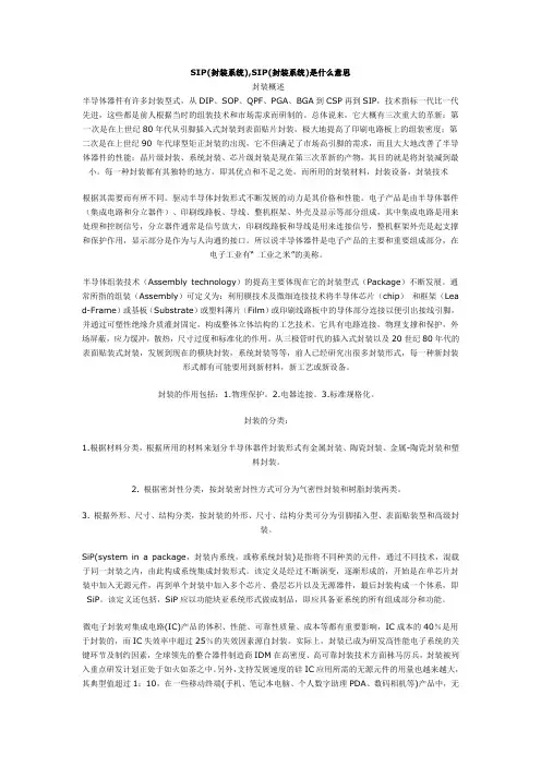 SIP封装