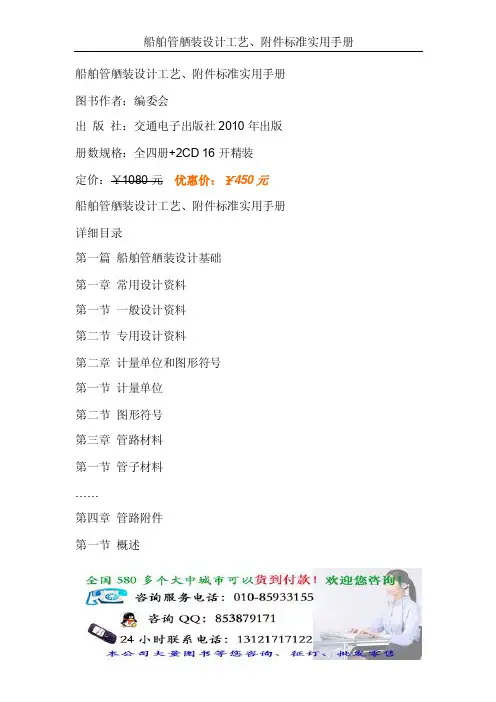 船舶管舾装设计工艺,船舶管附件标准实用手册