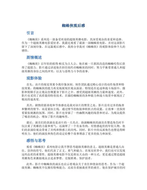 蜘蛛侠观后感