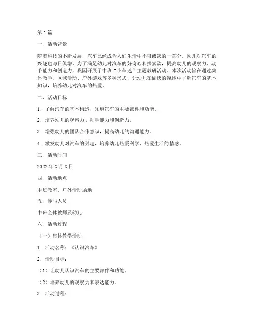 中班小车迷教研活动记录(3篇)