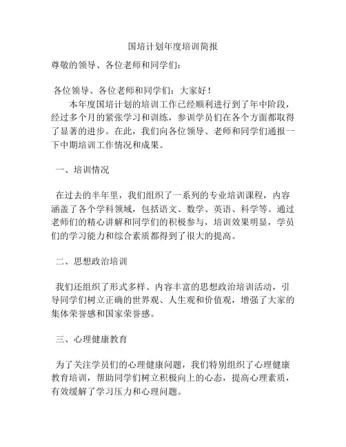 国培计划年度培训简报