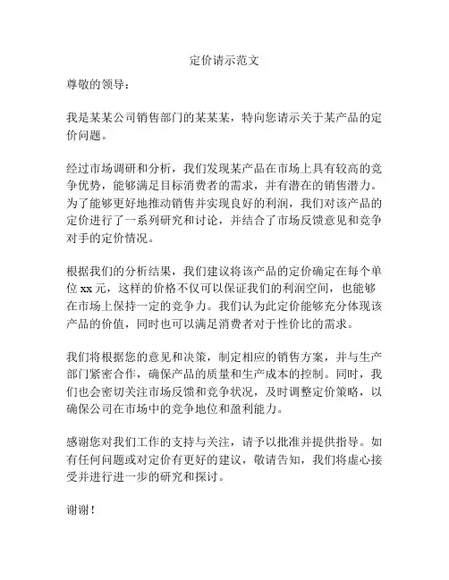 定价请示范文