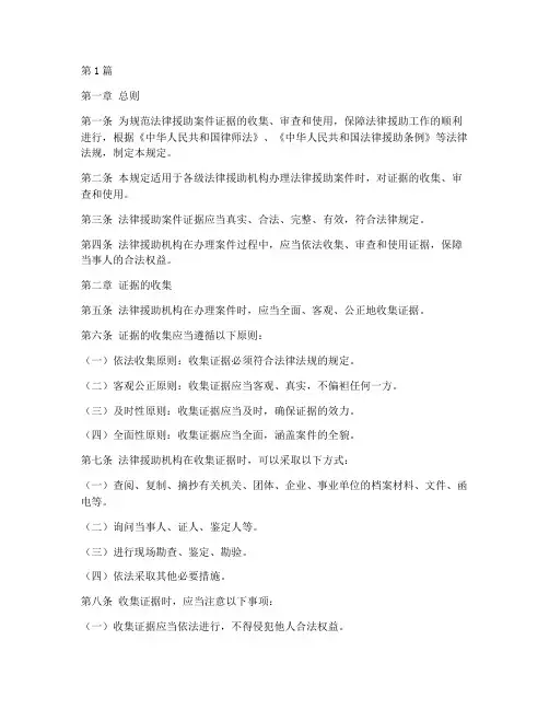法律援助案件证据规定(3篇)