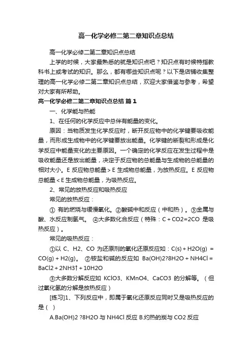 高一化学必修二第二章知识点总结