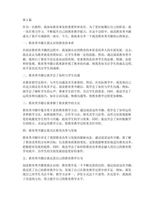 教师读教育类书心得体会(3篇)