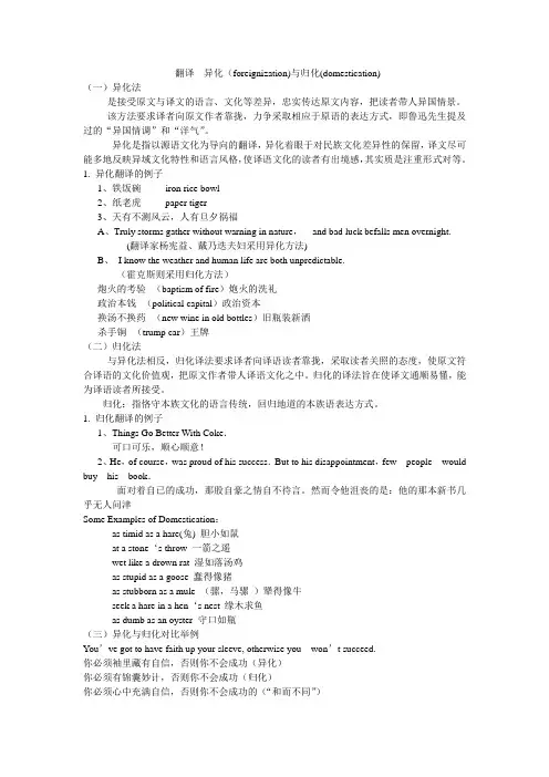 异化与归化