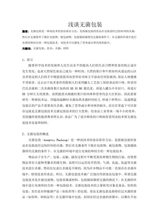 无菌包装
