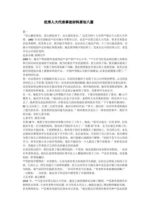 优秀人大代表事迹材料原创八篇