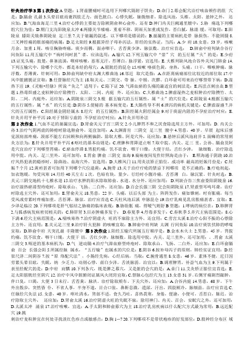 针灸治疗学B10次+补充资料