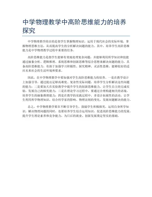 中学物理教学中高阶思维能力的培养探究