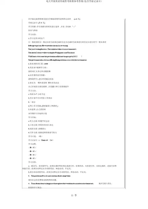 电大开放英语形成性考核册参考答案(包含学前记录卡)