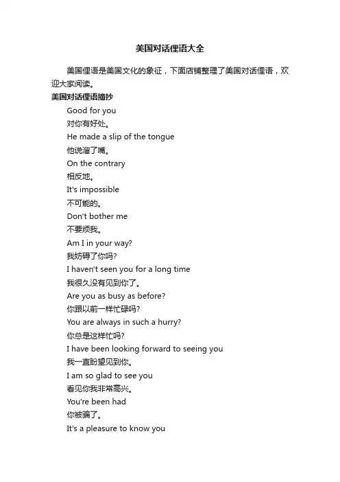 美国对话俚语大全
