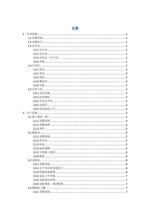 临建标准化手册