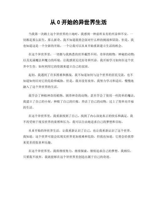 从0开始的异世界生活