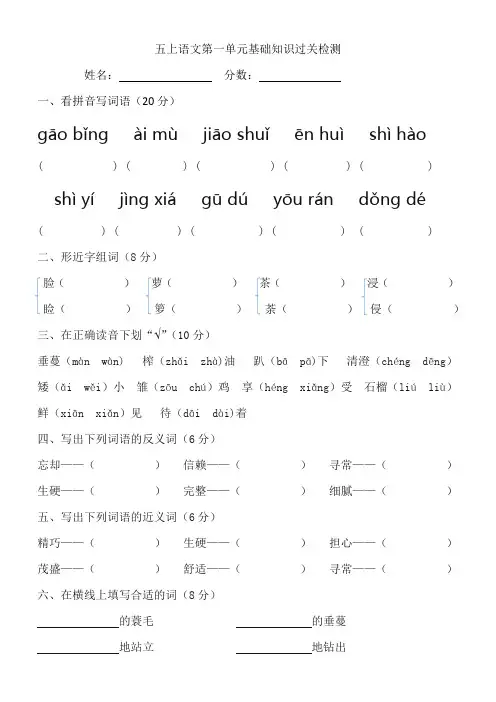 五年级上册语文第一单元基础知识过关