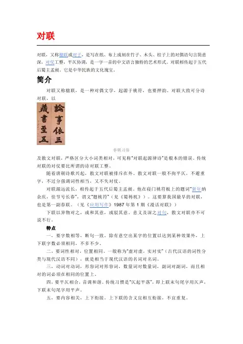 对联基础知识